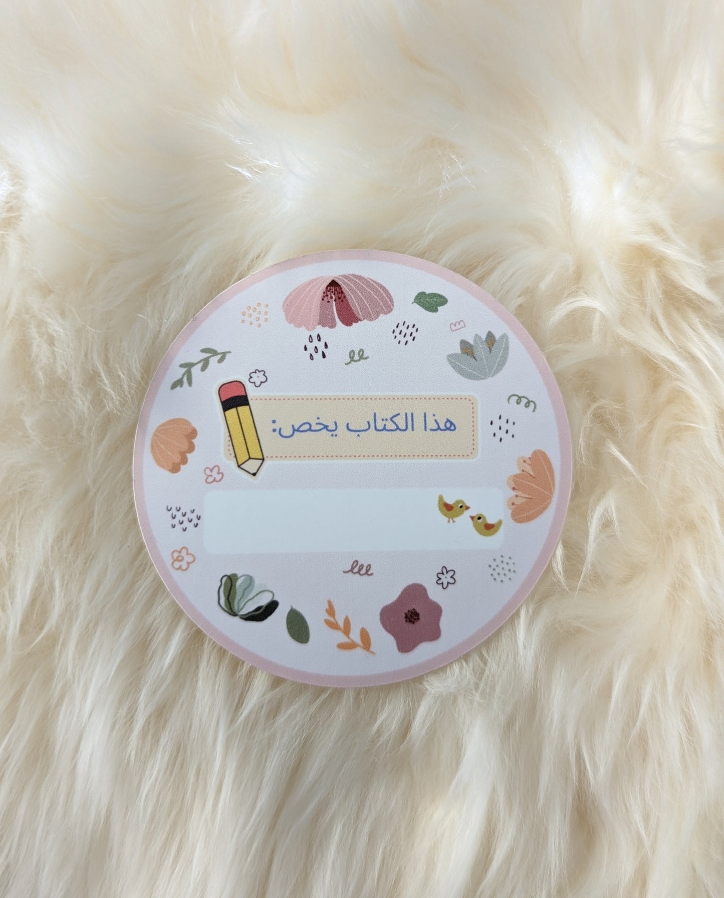 Bloom Sticker - ملصق إزهار