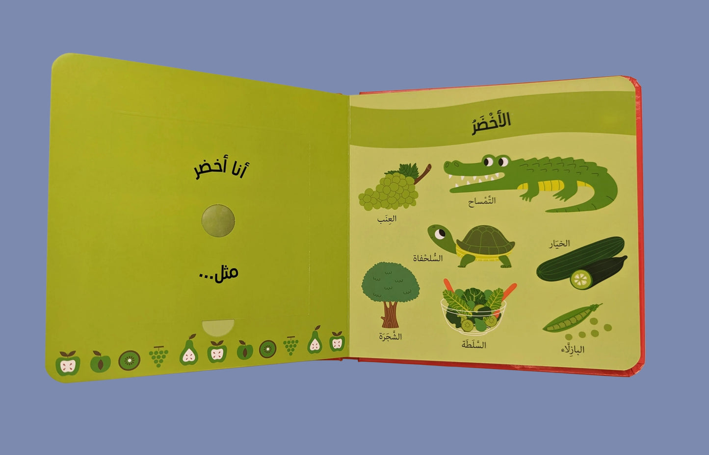 Scratch and Sniff: Fruits - شم و تعرف: الفواكه