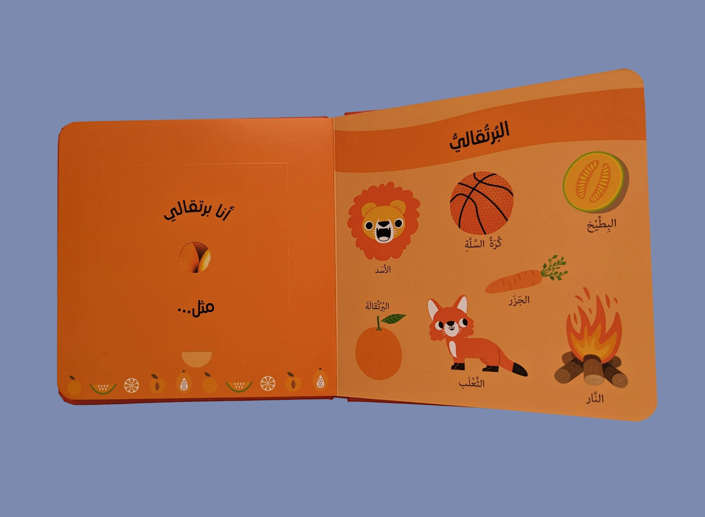 Scratch and Sniff: Fruits - شم و تعرف: الفواكه