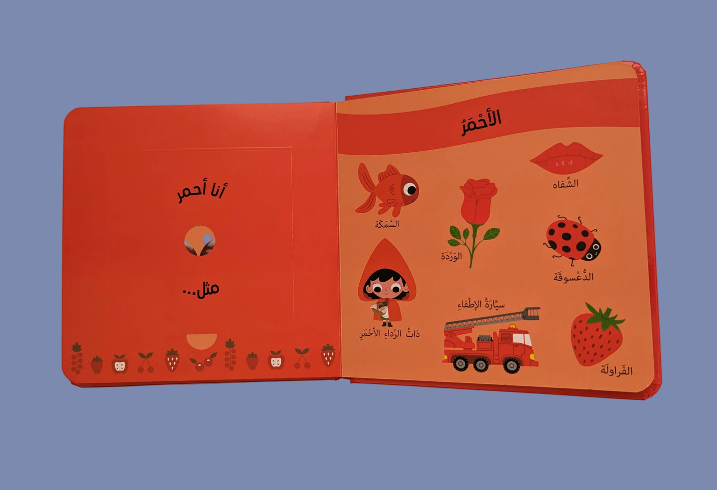 Scratch and Sniff: Fruits - شم و تعرف: الفواكه