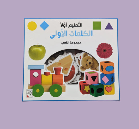 Education First Series: First Words - سلسلة التعليم أولاً: الكلمات الأولى