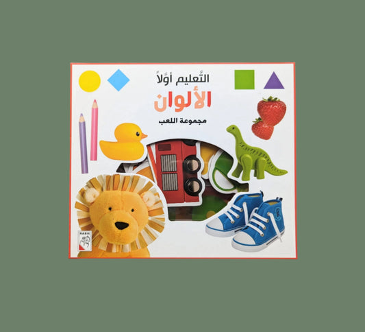 Education First Series: Colors - سلسلة التعليم أولاً: الألوان