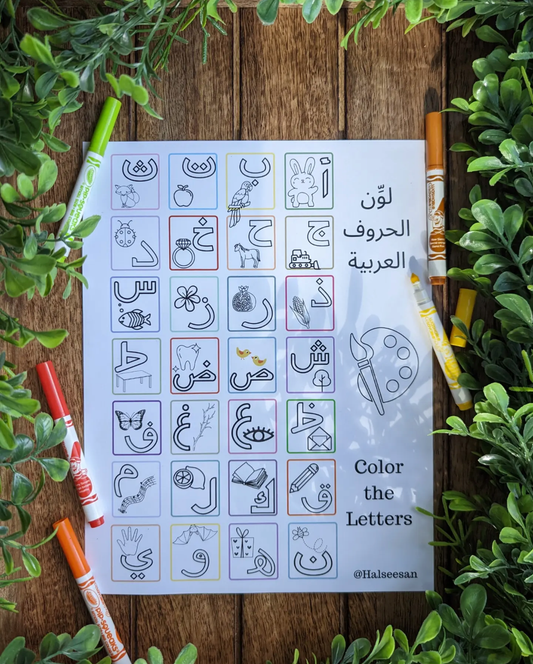 Downloadable Worksheet: Color the Arabic Alphabet - ورقة تلوين الحروف العربية